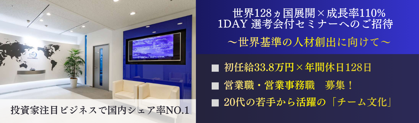 【営業＆事務】＜業界TOPシェアの専門商社＞｜初任給33.8万円×応募者1,000人越えのグローバル商社の1day選考会へご招待】投資家注目の世界128ヵ国展開の業界シェア国内No.1のグローバル企業で世界市場に挑戦しよう！　＃チームで働く　＃20代に裁量　＃応募者1,000人以上