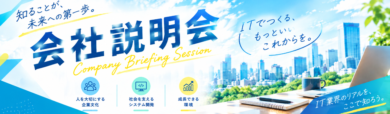 11月開催【これからの就活におすすめ】IT業界を詳しく1時間で説明#業界研究#企業研究#ホワイト企業#残業平均12時間