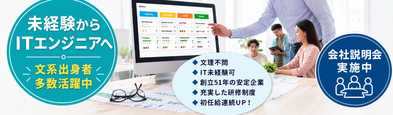 10月開催【これからの就活におすすめ】「IT業界って結局なに？」をゼロから解説！WEBで１時間｜文理不問×創業51年のSIer
