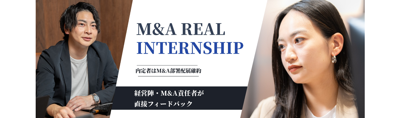 【M&A部署 特別配属権あり】株式会社SHIFT_2DAYS M&A REAL INTERNSHIP