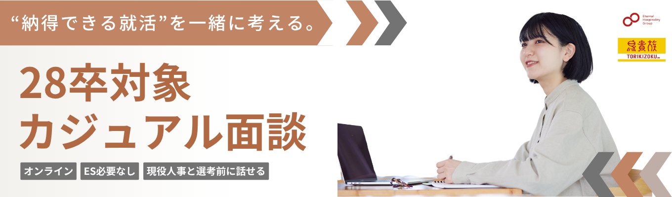 【カジュアル面談／ES不要】現役人事が就活への相談・質問何でも答えます！30分完結のweb面談