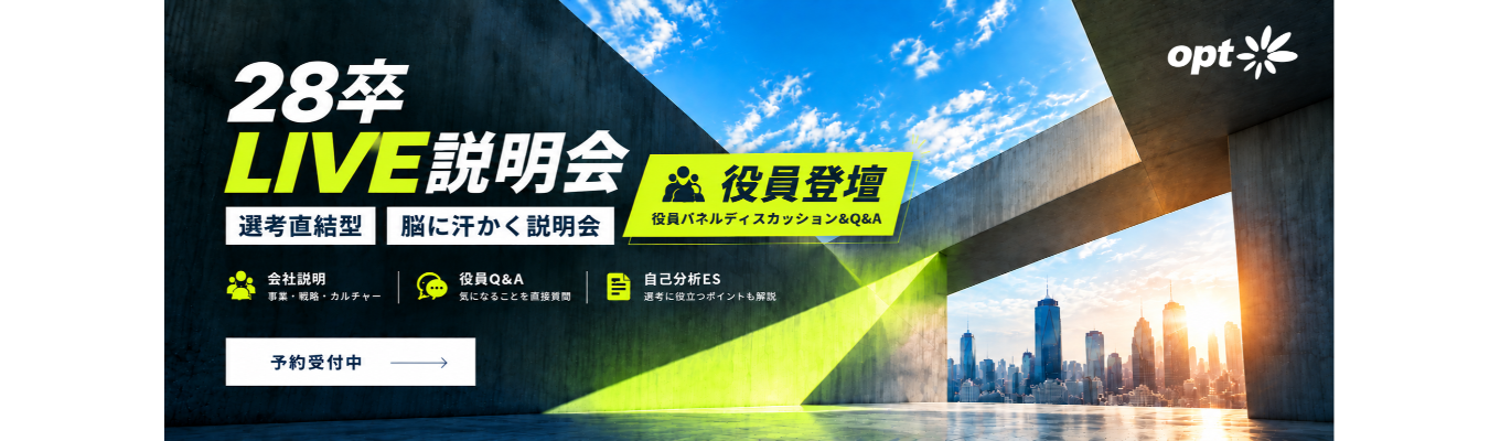 ◆役員登壇 / 早期選考直結◆3年目で部長や30代で役員 など、ビジネスの最前線で活躍する一流が登壇！ビジネスと自分の理解が進み、あなたの基準が引き上がるLIVE 説明会 #マーケティング #広告 #DX募集