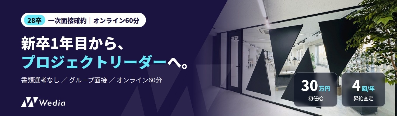【28卒|一次面接確約/オンライン60分】経営幹部候補を募集|国内トップ規模のWebメディアを複数運営&大手企業のAI×SEOマーケティングを支援する少数精鋭企業|新卒1年目からプロジェクトリーダー・入社1年でマネージャー候補|初年度で年収100万円UPも可/イベント