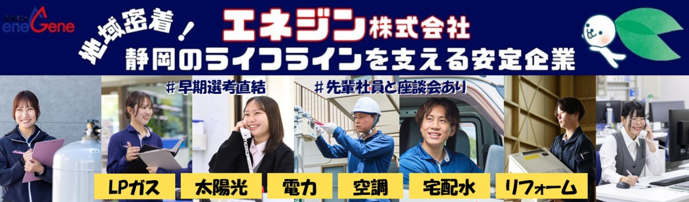【選考直結 | 静岡のインフラを支える地域密着企業】入社3年目までの リアルな業務を追体験できる1day仕事体験（対面/WEB） | #風通しの良い職場 #福利厚生充実 #家賃補助最大6万円 #内定時から研修充実