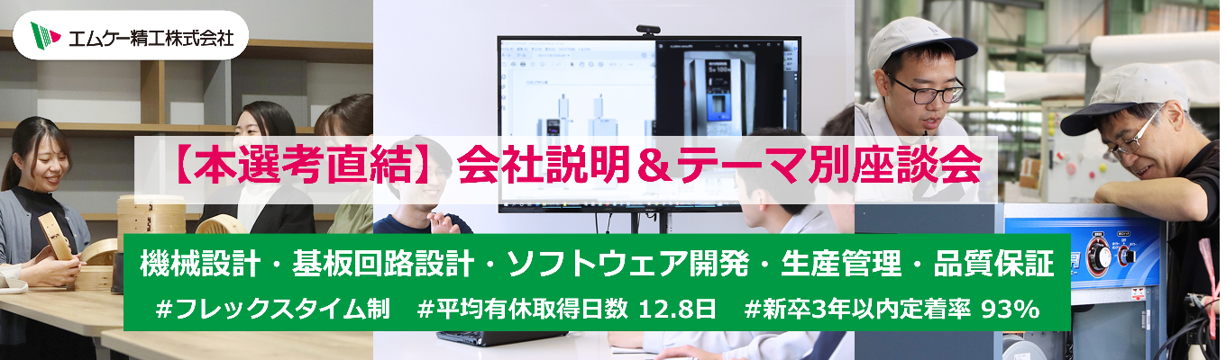コピー 【東証スタンダード市場上場】完成品メーカーの会社説明＆テーマ別座談会！　#オンライン開催　#長野県で働く　#開発職のリアルを知る　#ワークライフバランスを考える