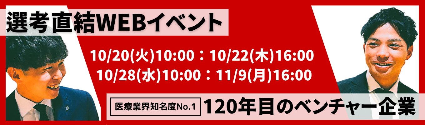【基幹社員候補採用/ES選考免除】若手社員との座談会あり |120年間の挑戦×成長の秘訣に迫る #業界知名度No.1 #完全週休2日制 #商社・メーカー・ディーラー3つの顔を持つ