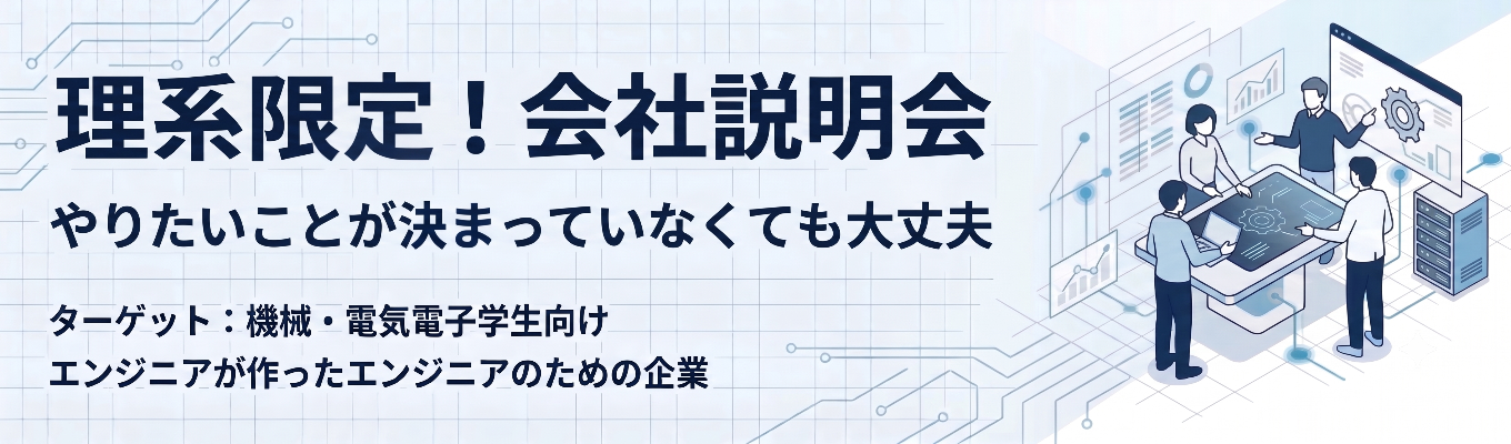 【理系限定×選考直結】最短2週間で内定| 対面なら交通費最大2万円支給&エンジニア 体験ワークあり!|現役技術者が立ち上げ たデザインネットワーク #年間休日123日 # 平均有休消化16日