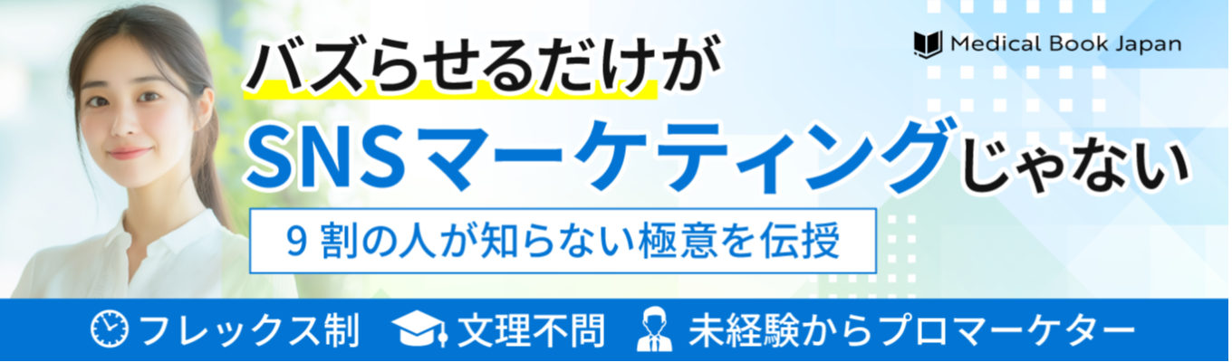 《広告・マーケ志望必見|本選考直結》SNSマーケターの仕事がわかる!9割の人が知らないSNSマーケターの真の仕事とは?|会社説明×業界解説セミナー|身近なものからノウハウを吸収