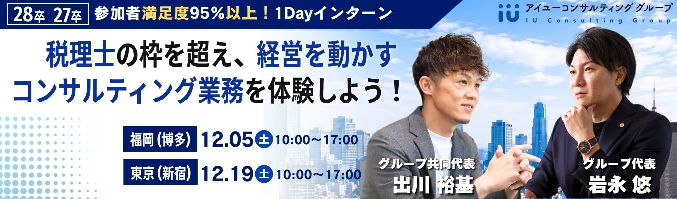 【1DAYインターン/本選考直結】財務データ分析×経営課題解決グループワーク