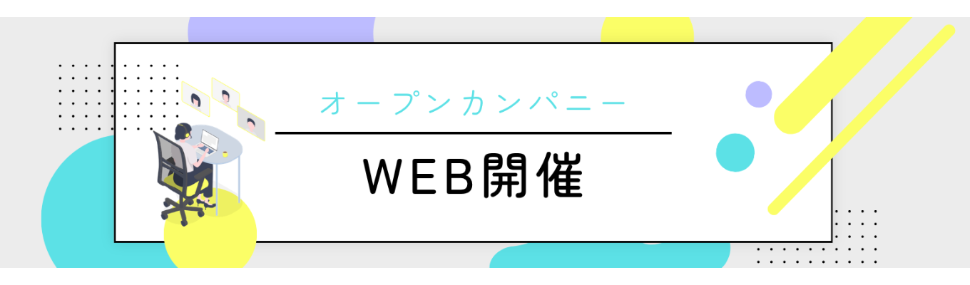 【WEB開催／特別オンラインコンテンツ】1時間でシモハナ物流を紹介！ 1dayの早期選考に参加を迷っている方、サクッと情報収集したい方におすすめ！
