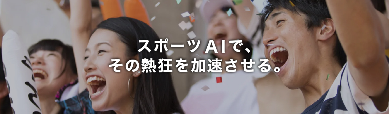 ★スポーツ、エンタメ領域へのIT・DXコンサルタント★《説明会満足度100％》/ 年内内定/ / 説明会は画面オフOK / リモートワーク可 / AI活用/市場価値の高いコンサルタントへ / スポーツ・エンタメ、地域創生の3事業で成長中  #文理不問  #IT戦略 #マーケティング戦略 #業界シェアトップクラス