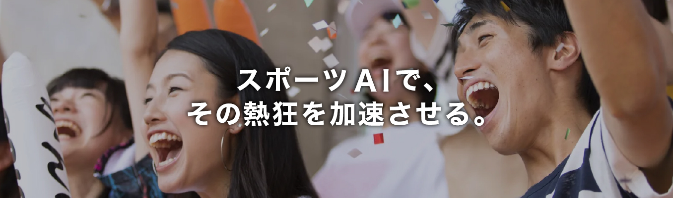 ★スポーツ、エンタメ領域へのIT・DXコンサルタント★《説明会満足度100％》/ 年内内定/ / 説明会は画面オフOK / リモートワーク可 / AI活用/市場価値の高いコンサルタントへ / スポーツ・エンタメ、地域創生の3事業で成長中  #IT戦略 #マーケティング戦略 #業界シェアトップクラス