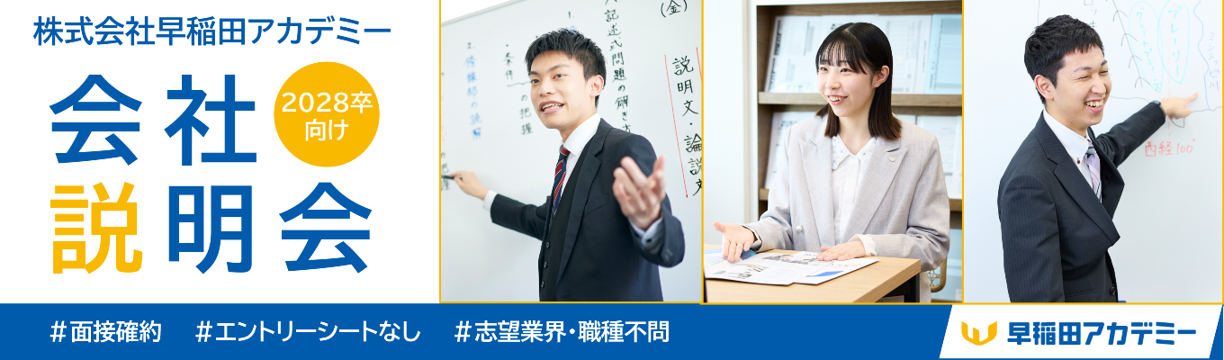  【最短1か月で内定可能/一次面接確約】対面/zoom★会社説明会★