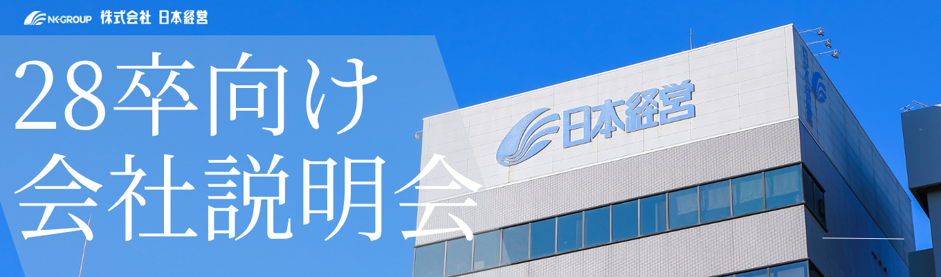  ◆◇選考直結◇◆【現役コンサルタント登壇！】2028卒 WEB会社説明会「F e e l」
