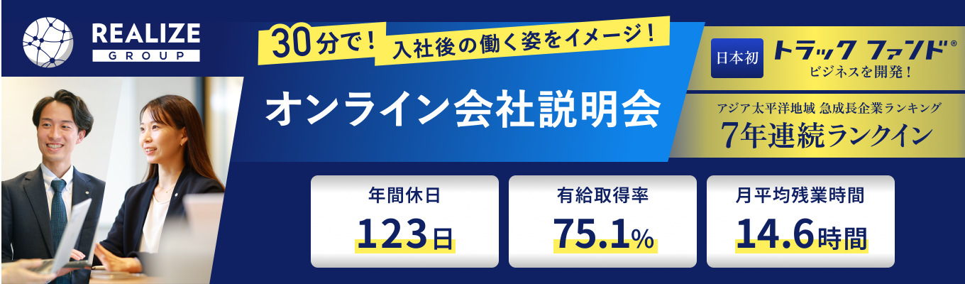 ◆選考直結◆【WEB30分説明会|初期配属東京】日本初の金融の仕組みで社会インフラを支える事業で業界No.1!金融・コンサル・データソリューションなど多事業展開|新卒社員の参加ありでリアルな事業と働き方がわかる