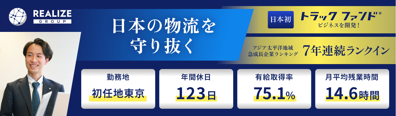  【総合職】社会貢献性と独自性の高いビジネス｜事業開始10年で売上高1,039億円を達成した急成長企業！（28卒）
