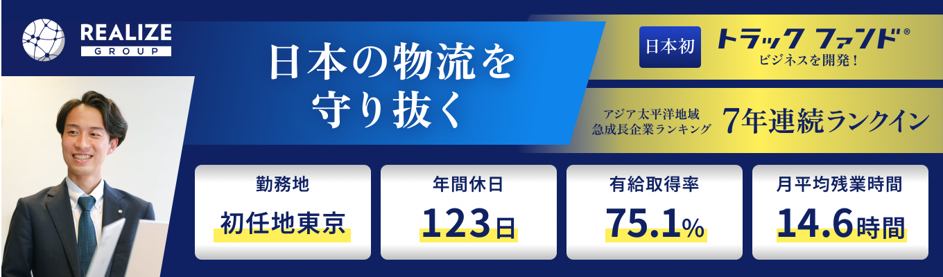 【総合職】社会貢献性と独自性の高いビジネス｜事業開始10年で売上高1,039億円を達成した急成長企業！（27卒）