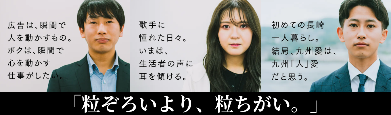 【選考直結イベント】地域の情熱たちと、未来をつくる|広告会社の仕事を知り、九州博報堂の社風を感じる<冬季3daysインターン>