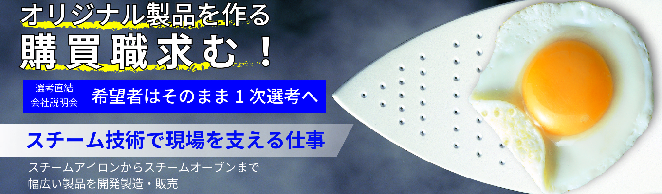 【選考直結 ！28卒WEB会社説明会★希望者は全員説明会後に一次面接へ】生産管理購買職／開発型機械メーカー～年内内定可能～