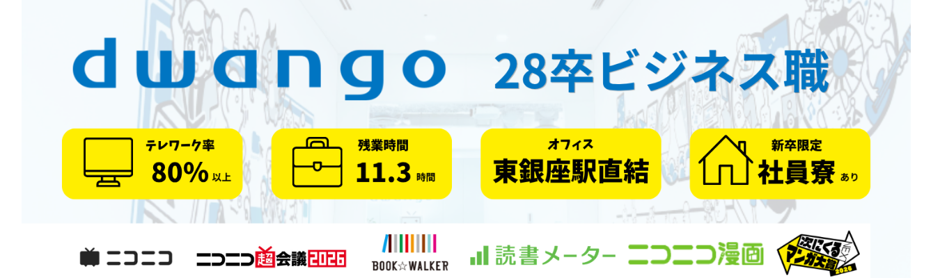 【28卒】ビジネス職採用