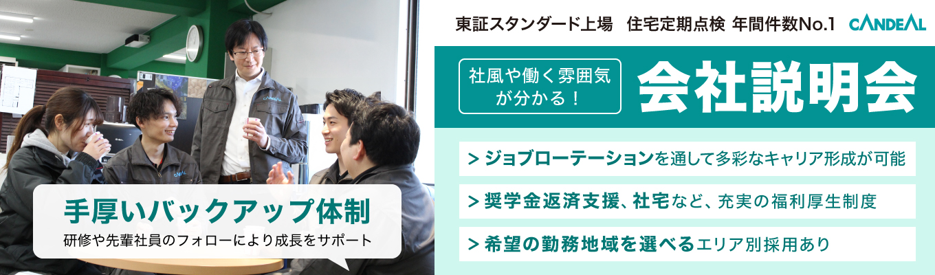 【会社説明会／ES免除】ニッチな事業を展開している会社って？募集