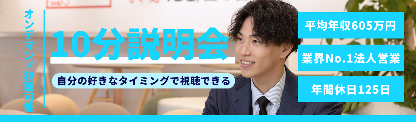 ＼10分でフロンティアが分かる／予約不要・隙間時間に視聴OK！オンデマンド動画説明会