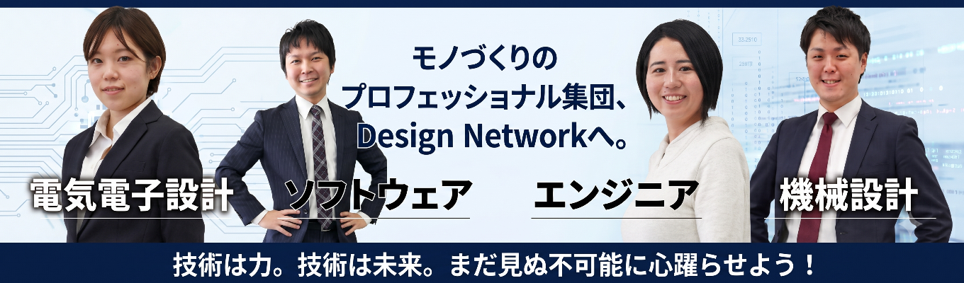  電気電子限定！｜回路設計・制御のプロへ。未来を動かすエンジニアに！