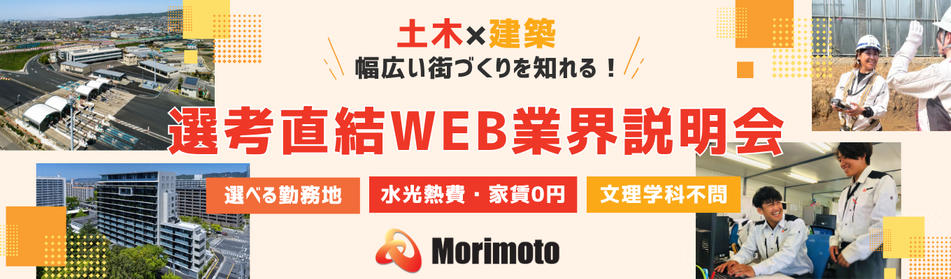  【WEB開催/早期選考・インターン案内あり/文理不問】1hでまるっと解決の業界説明会！〈完全週休二日制/家賃水光熱費0円！/初任給31万〉国交省から全国114社の優良企業認定！募集