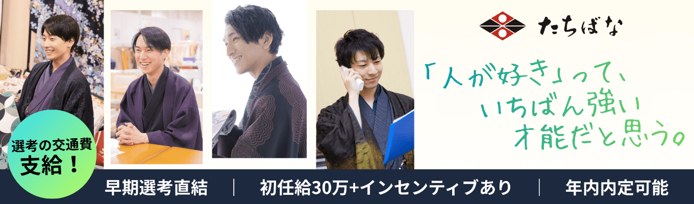 【初任給30万｜年内内定可能】感動を生む接客の本質とは？元観光・ホスピタリティ志望者が語る、納得のいくキャリア選択の極意｜オンラインインターンシップ