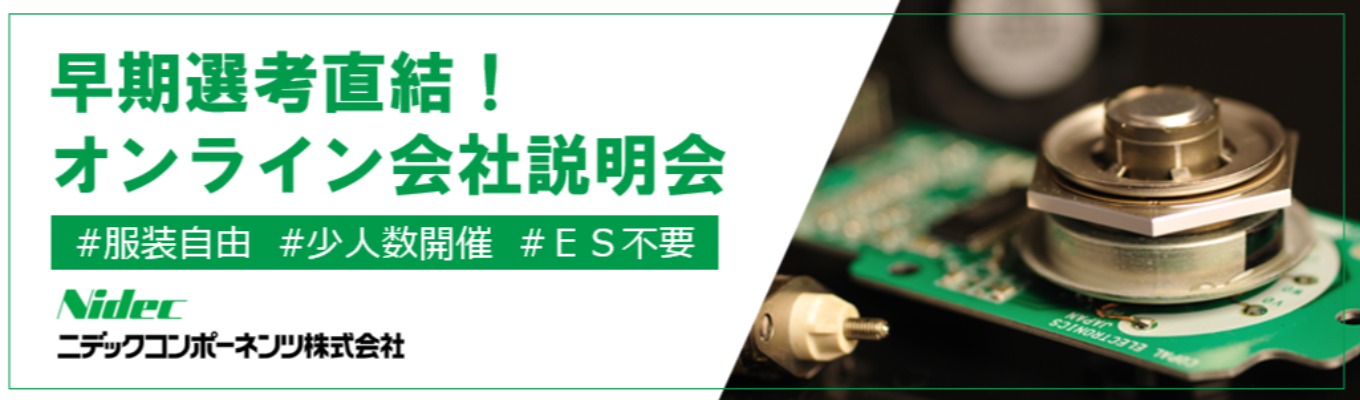 ◆◆理系学生向けオンライン説明会◆◆　＃安定した経営基盤　＃年間休日124日　＃世界のものづくりを支える　＃センシング技術　＃参加特典あり