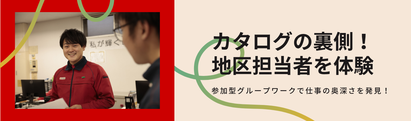 【WEB】1day仕事体験★《第2弾》地域貢献につながるエフコープの事業・活動とは?