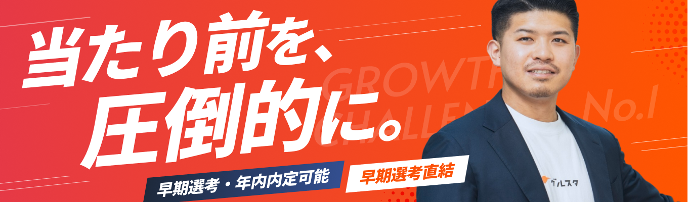【年内内定可能｜先着3名限定】元マイナビトップセールス代表が語る「勝ち続けるビジネスの作り方」｜創業2年で1.3万件突破の急成長ベンチャーを創る代表直接対話セミナー募集