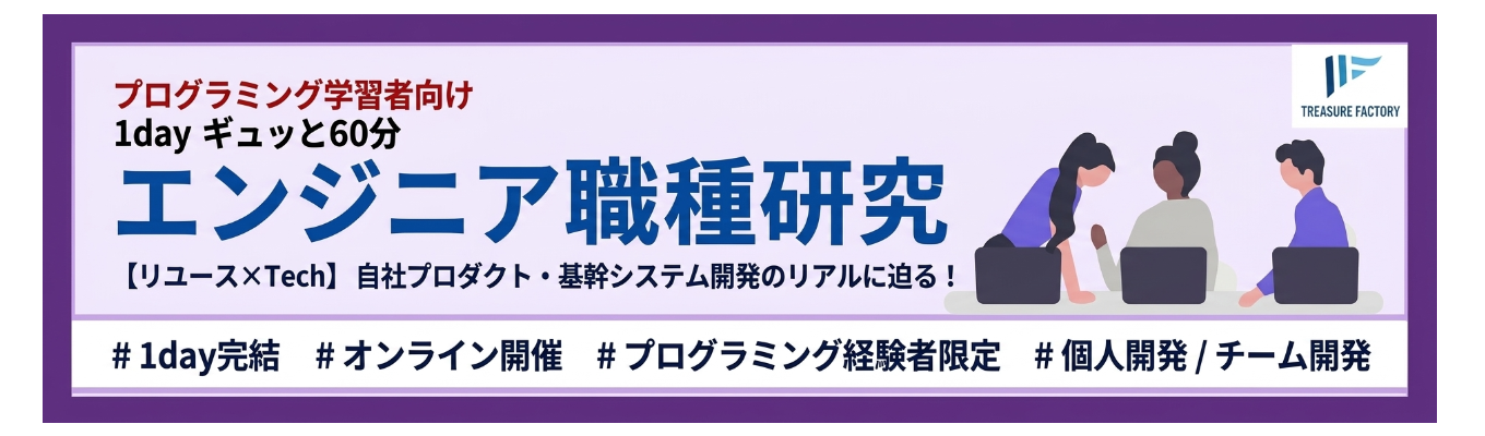 【選考直結】100%自社開発×AI活用!トレファクのエンジニア職説明会 #エンジニア志望必見#オンライン説明会