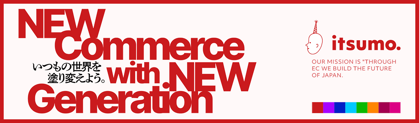 【本選考直結◆株式会社いつも企業説明会】E-commerceマーケティングコンサル最大手/グロース上場企業/国内屈指のD2Cソリューションベンチャー/日経新聞が発表する「プラチナ企業100」