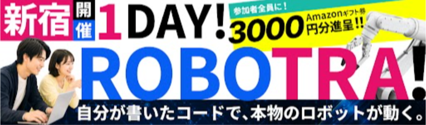 【1DAY/理系限定】AIアシストで実機アームを制御!ゲーム感覚で競うチーム対抗ロボコン「ROBOTRA」