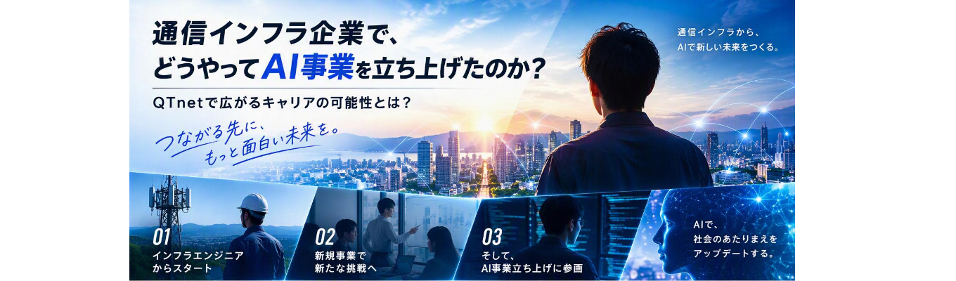 【文理不問】AI事業立ち上げの裏側に迫る！AIエンジニアトークセッション│#年間休日132日 #リモートワーク・スーパーフレックス制度あり #AI #エンジニア #未経験OK