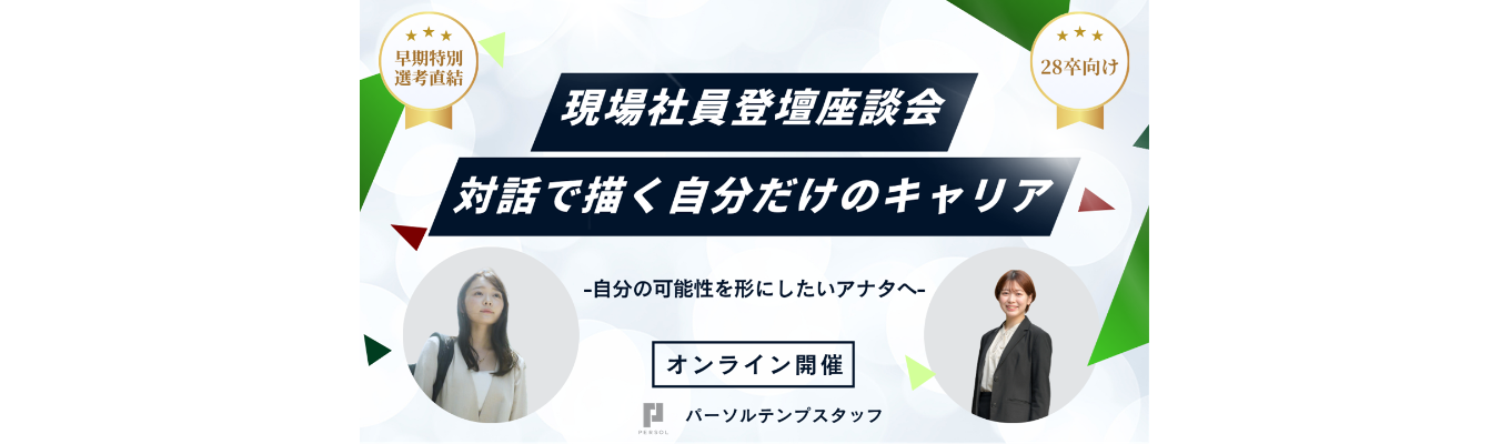 【選考直結/1dayインターンシップ】Impact - 社会にどう影響を与えられるかを描く -