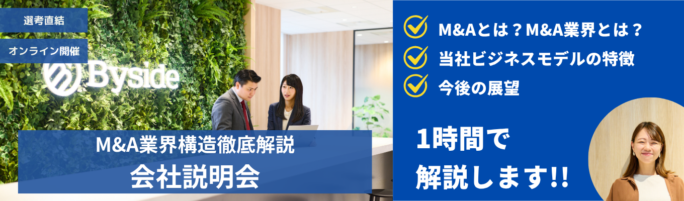 【Web説明会】毎週開催◇提案力と経営視座を兼ね備えた希少人材へ◇毎期150%成長◇創業5年◇上場準備中の急成長ベンチャー◇将来の幹部候補募集