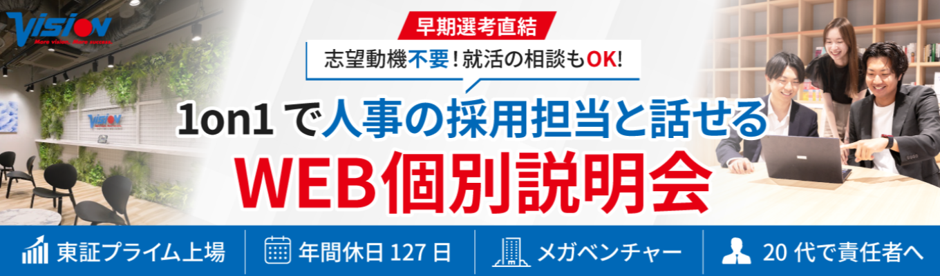 【ワンキャリア限定公開／1on1就活相談会】20代で圧倒的成長ができるリアルを個別に伝授！希望のキャリアや選考の悩みに徹底回答 #東証プライム上場 #業界No1事業 #東京or大阪勤務 #成果還元で稼げる #ES選考なし #早期選考募集