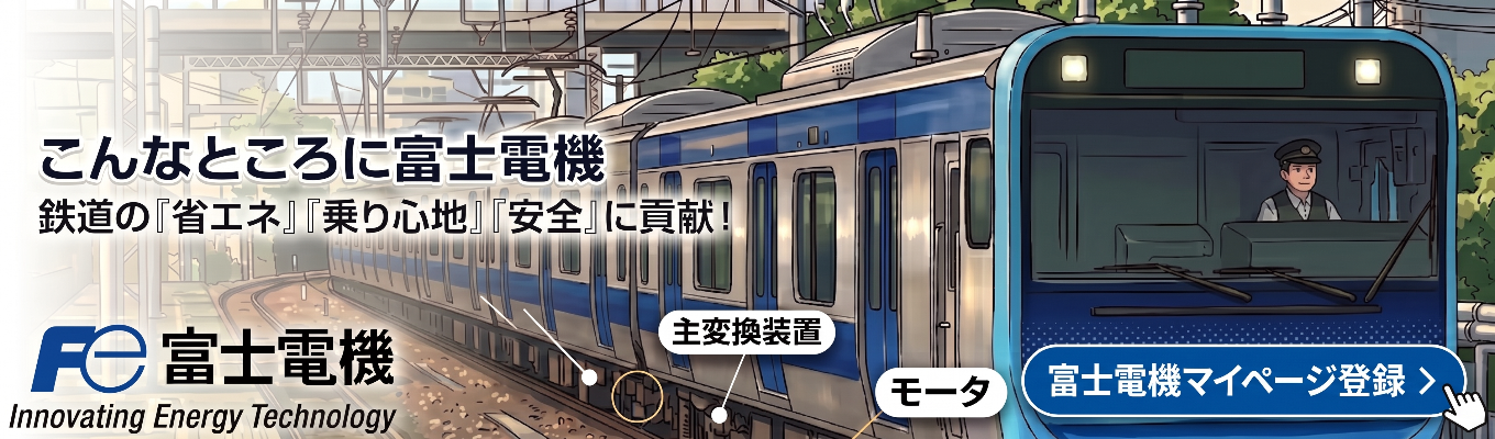 【◆富士電機グループ/マイページ登録◆】 ～世界シェアNo.1製品多数！エネルギー・環境技術をリードする総合重電メーカー～ 売上高1兆円超の企業で『電気を操る技術』を磨く＃パワーエレクトロニクスを社会の力に、優しさに ＃盤石な基盤×脱炭素の成長市場×社会インフラを支える＃年間休日126日＃ダイバーシティ＃女性活躍＃SDGs＃ワークライフバランス充実