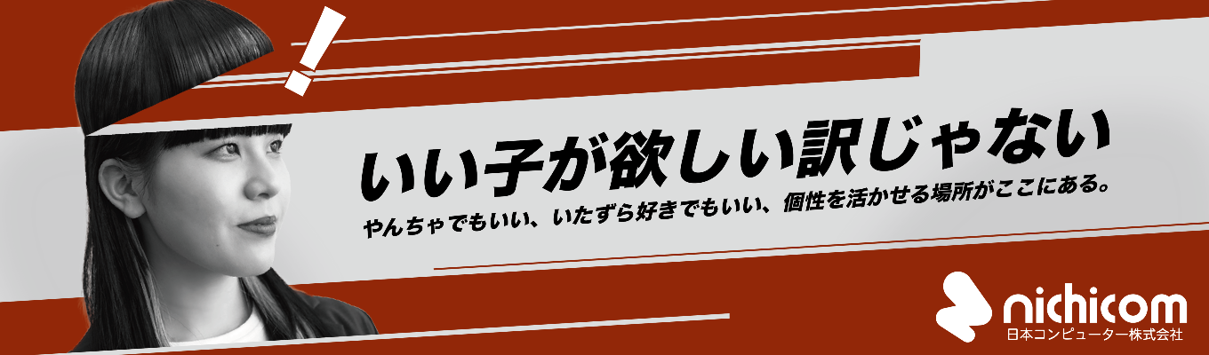 【選考案内あり】少子化、保育士不足…社会の課題にITで挑む会社｜現場社員参戦の会社説明会＃オンライン＃座談会あり＃業界シェアNo.1＃リモートワークOK＃フルフレックスOK＃文理不問