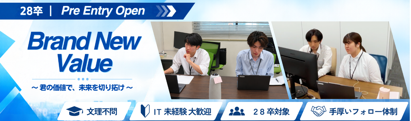 【28卒・プレエントリーページ】株式会社岡山トヨタシステムサービス