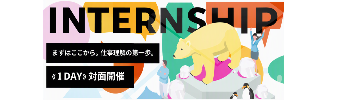 【早期選考直結】〈BtoB業界No1メーカー〉の仕事を知る!仕事体験&職種理解|1dayインターンシップ @東京本社【28卒対象】