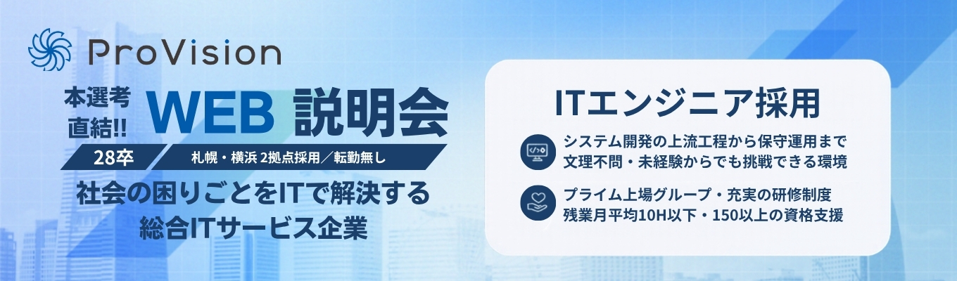 【面接確約／早期内定ルート】あなたの「論理的思考力・探求心」をIT業界でどう活かす？企業研究の「分析軸」獲得セミナー 