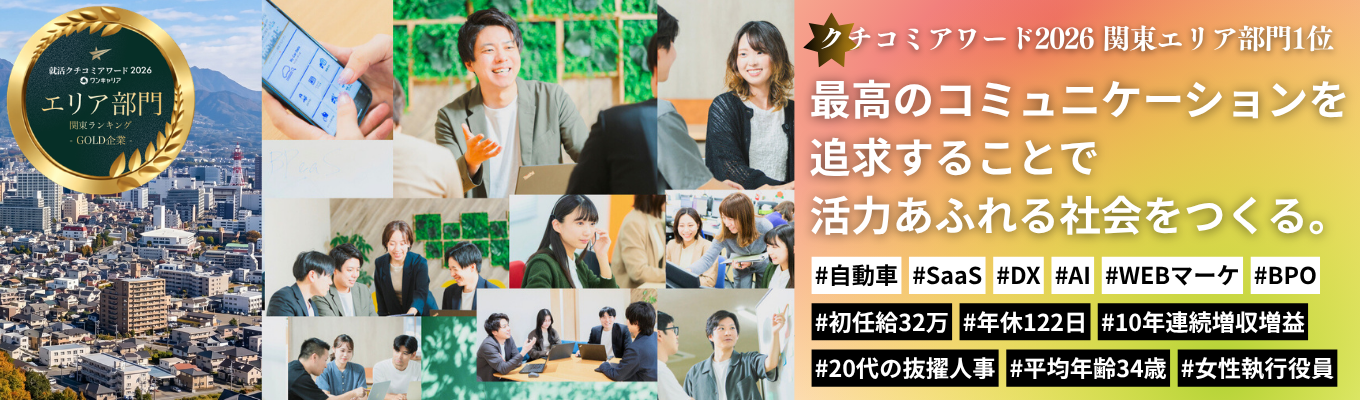 【WEB会社説明会|初任給32万~】移住ランキング1位の群馬県で叶える圧倒的成長★こんな会社が群馬にあったの!?10年連続黒字経営中の大注目DX企業 #出光興産やコスモ石油等大手との取引中心!