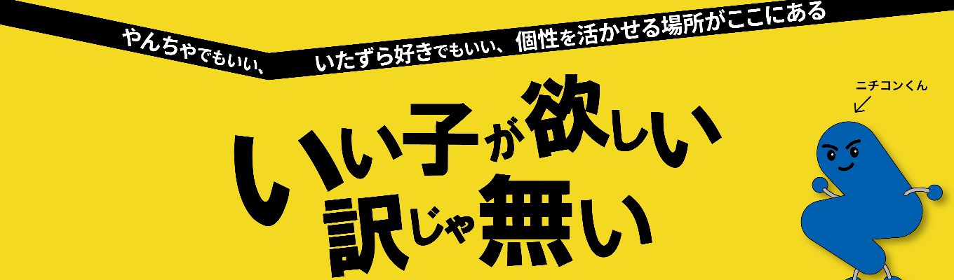 【選考案内あり】少子化、保育士不足…社会の課題にITで挑む会社｜現場社員参戦の会社説明会＃オンライン＃座談会あり＃業界シェアNo.1＃リモートワークOK＃フルフレックスOK＃文理不問