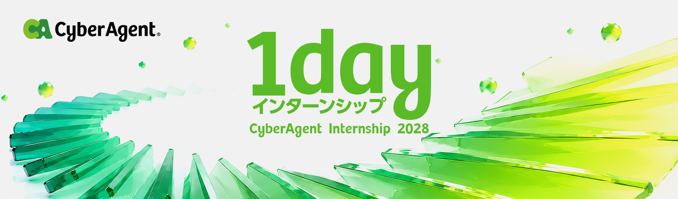 【Autumn期】1dayインターンシップ〜本選考参加者向け〜