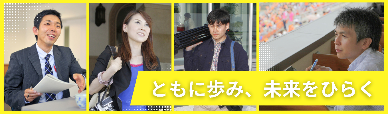 【仕事体験優先案内｜愛媛から仕掛ける総合メディア】育休所得率男女100%！愛媛の“今”を、未来に変える。