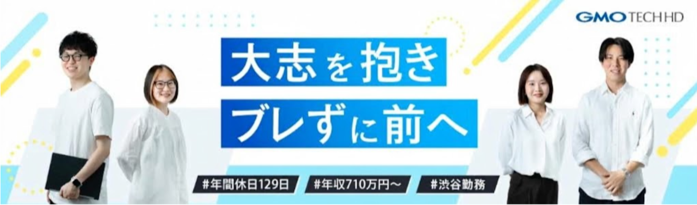【新卒年収710万プロジェクト】新設AI研究開発部門から幹部候補へ｜AI研究開発職募集