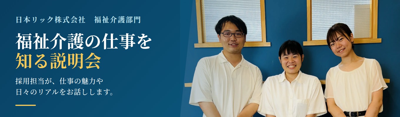 【選考直結】Web説明会|ケア総合職(全コース共通)